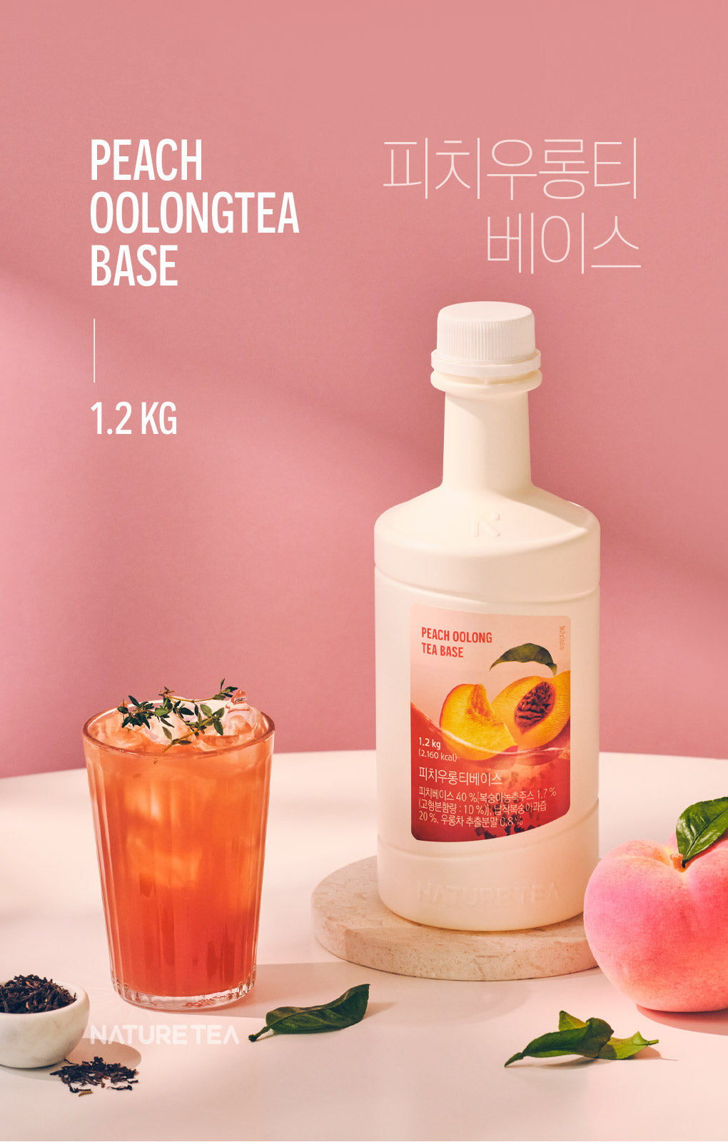 PEACH OOLONG TEA BASE